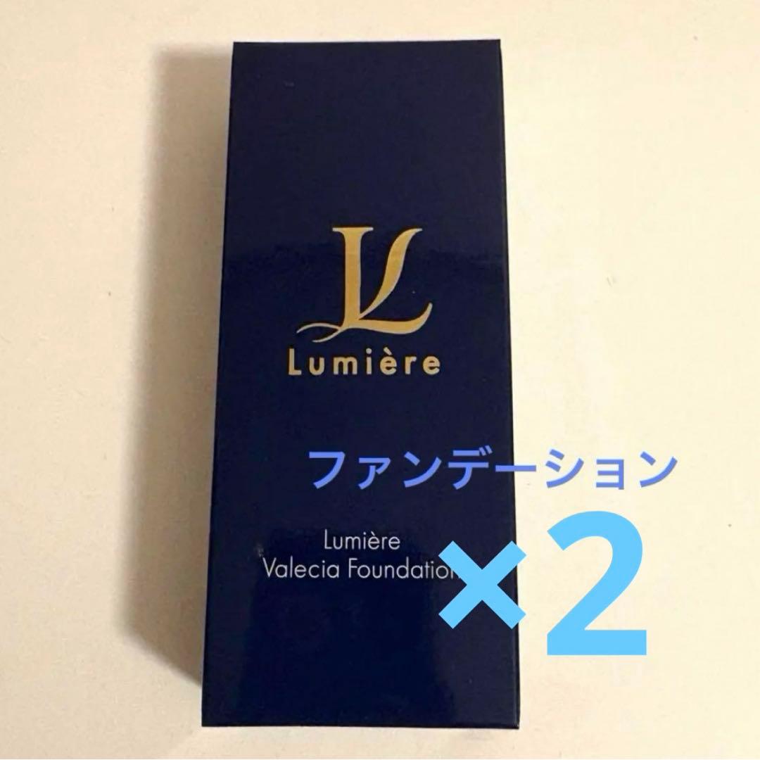 ルミエル ヴァレシアファンデーション 2コ