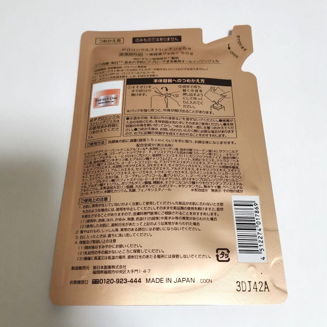 【新品2個】パーフェクトワン 薬用リンクルストレッチジェル 50g 詰替