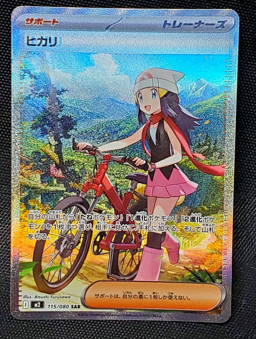 谷*也様 魂抜け★ポケモンカード★ヒカリ★sar★エラー★レリーフずれ★未使用品