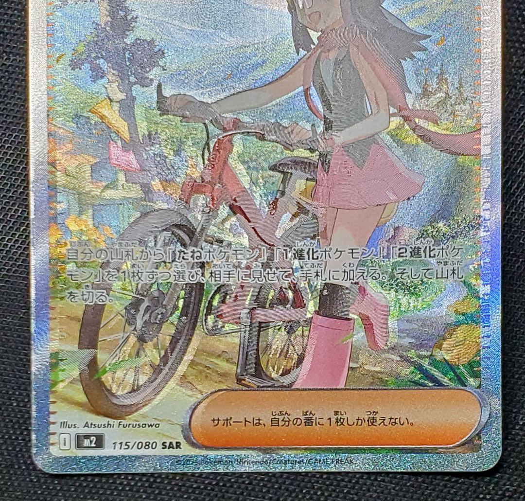 谷*也様 魂抜け★ポケモンカード★ヒカリ★sar★エラー★レリーフずれ★未使用品