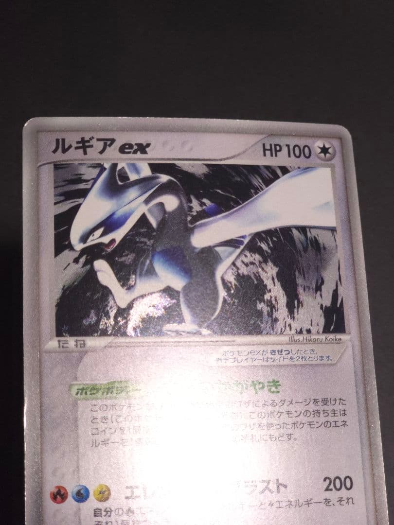 ルギアex ☆ 拡張パック 金の空、銀の海 090/106