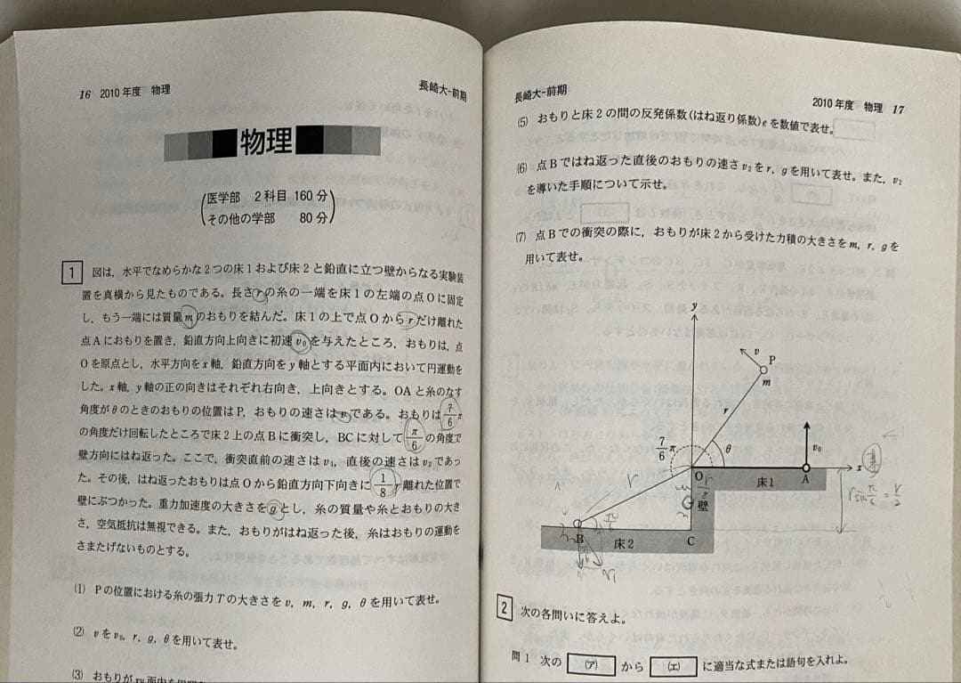 長崎大学 理系 (2012, 2014, 2017, 2020, 2023)
