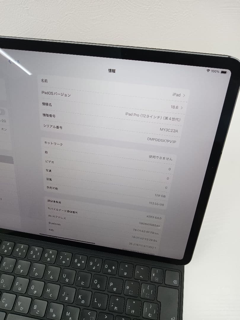 iPad Pro 12.9インチ 第4世代 128GB キーボード&ケース付き