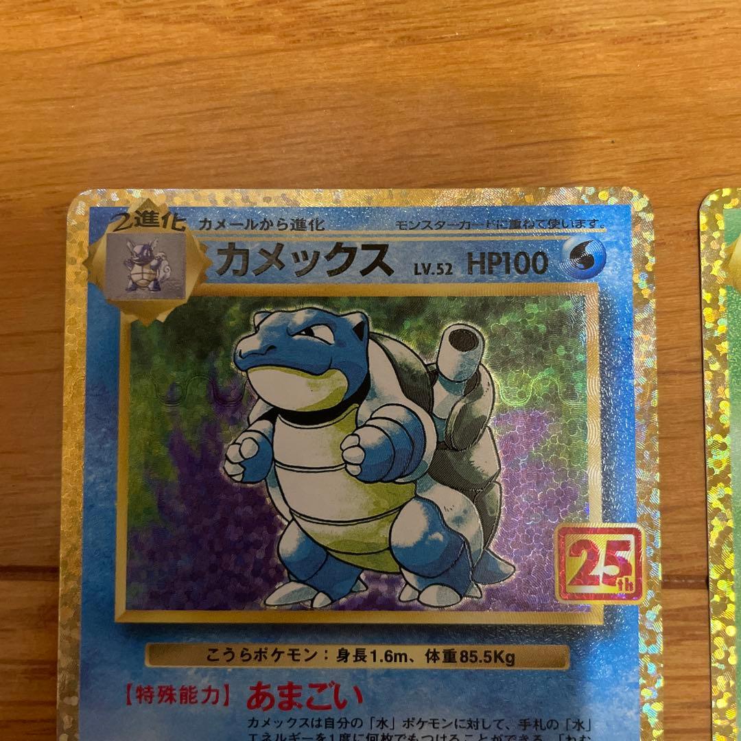 カメックス フシギバナ プロモカードまとめ売り25th ANNIVERSARY