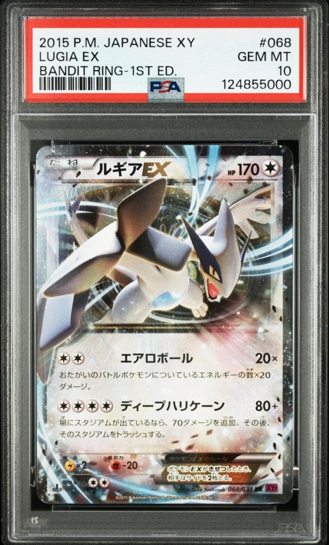 (25-04-180)【PSA10】ルギアEX バンデットリング 068