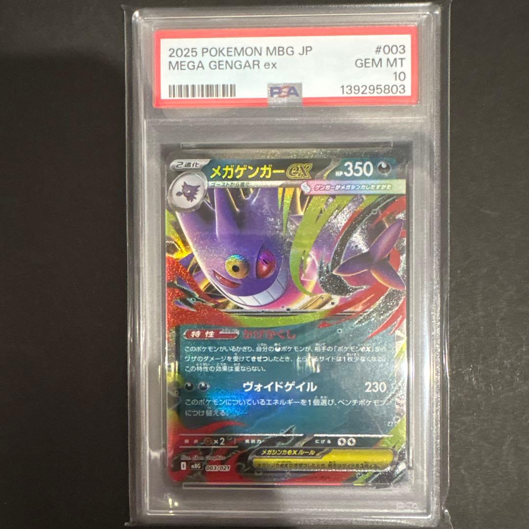 PSA 10 連番　メガゲンガーex RR仕様