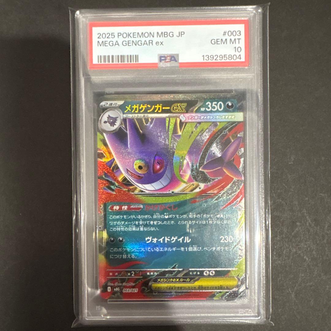 PSA 10 連番　メガゲンガーex RR仕様