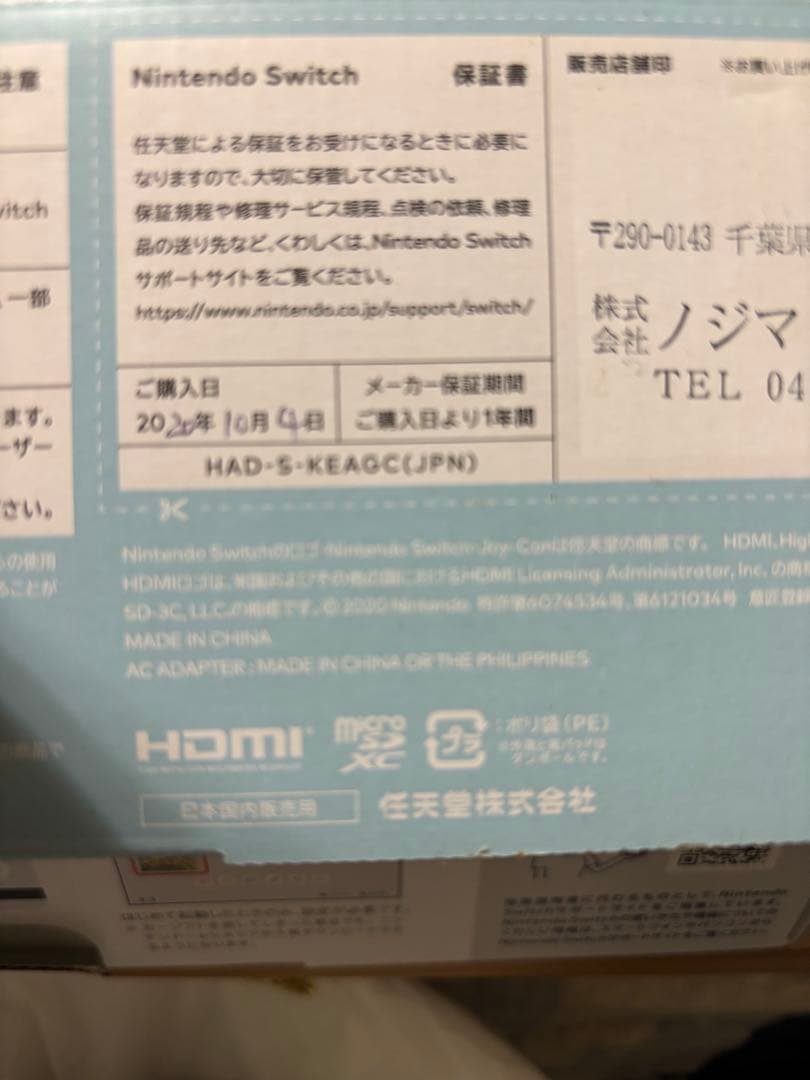 即購入可　Nintendo Switch あつまれどうぶつの森 デザイン