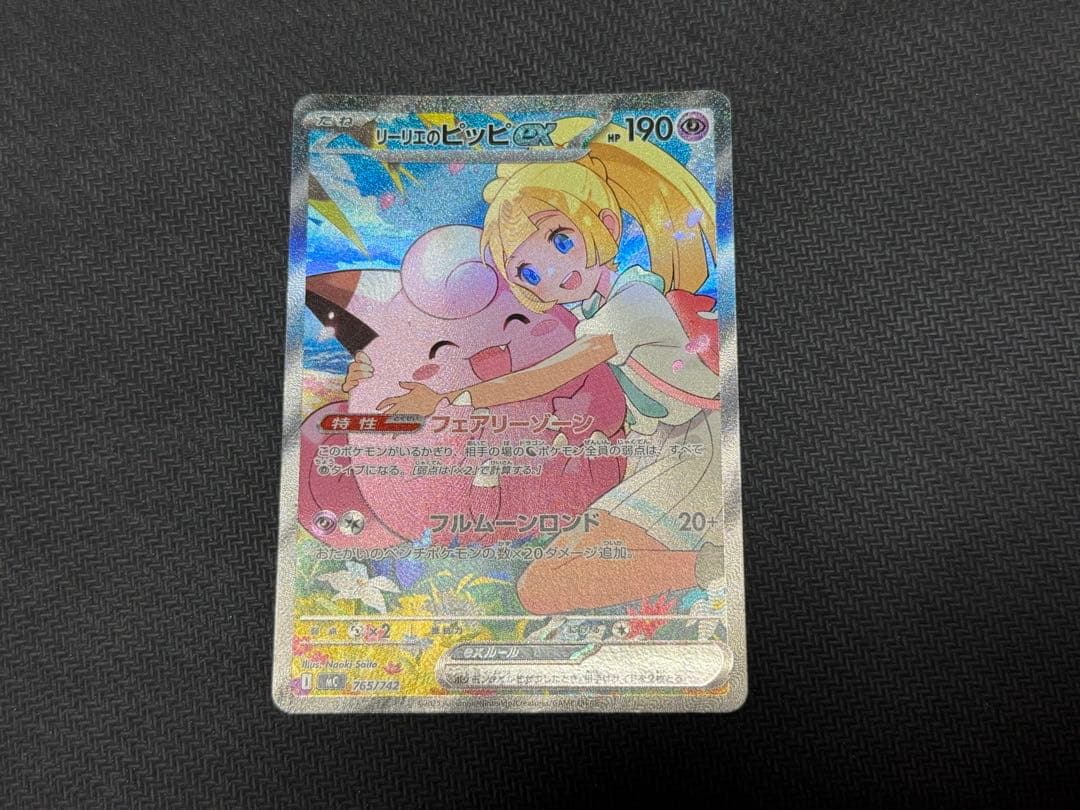 ポケモンカード スタートデッキ100 リーリエのピッピex SAR