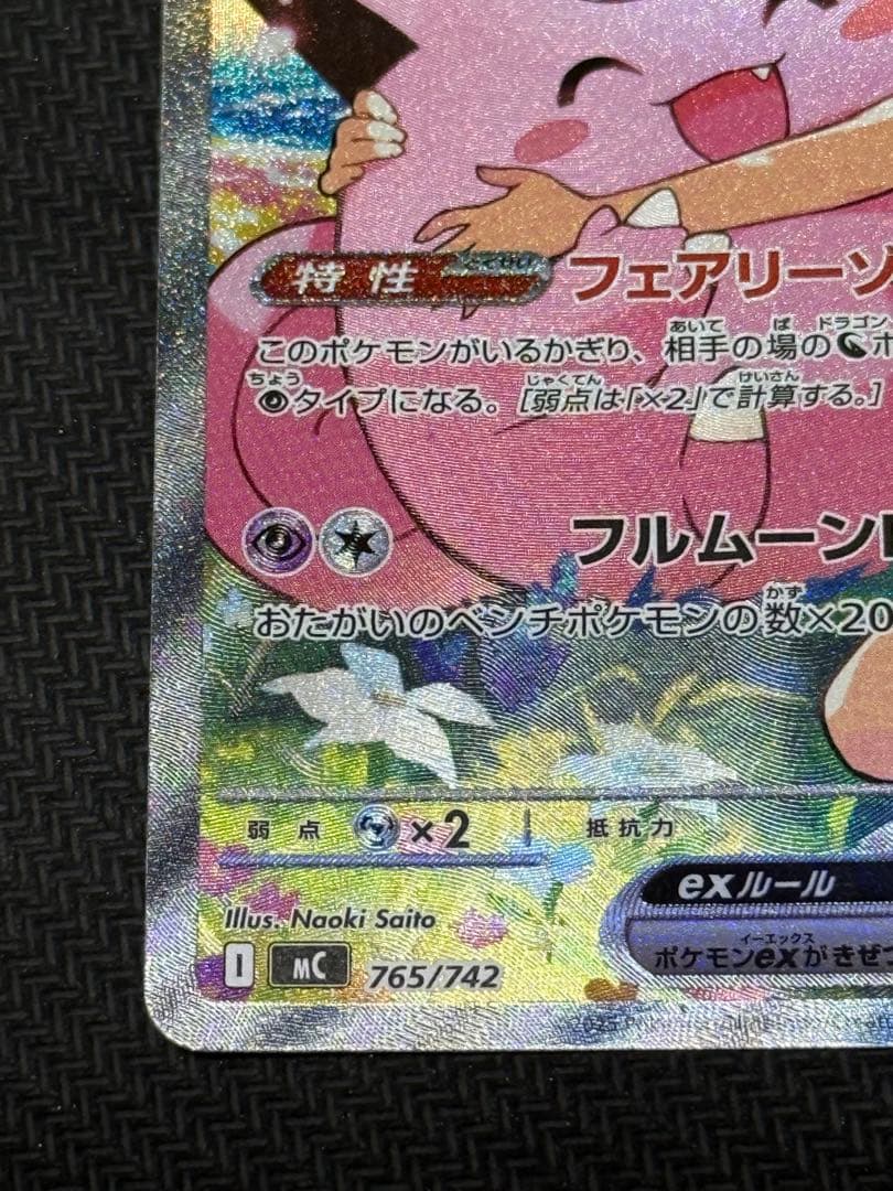 ポケモンカード スタートデッキ100 リーリエのピッピex SAR