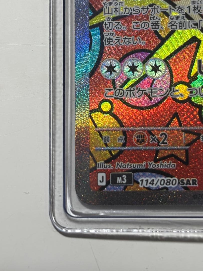 k*i様 ニャースex SAR 114/080