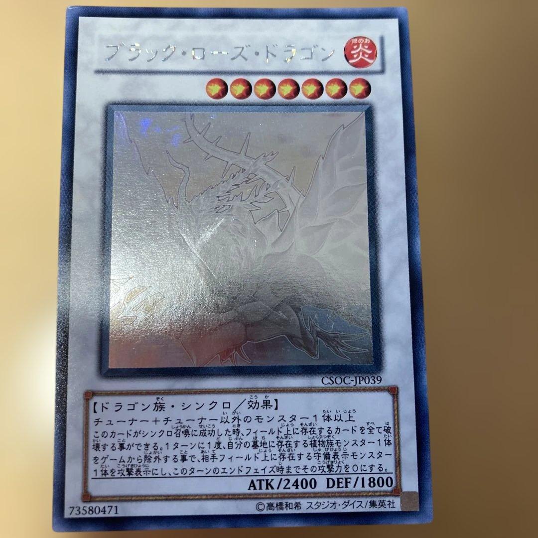 遊戯王　ブラックローズドラゴン　ホログラフィックレア