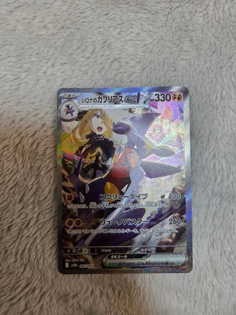 シロナのガブリアスex SAR SV9a