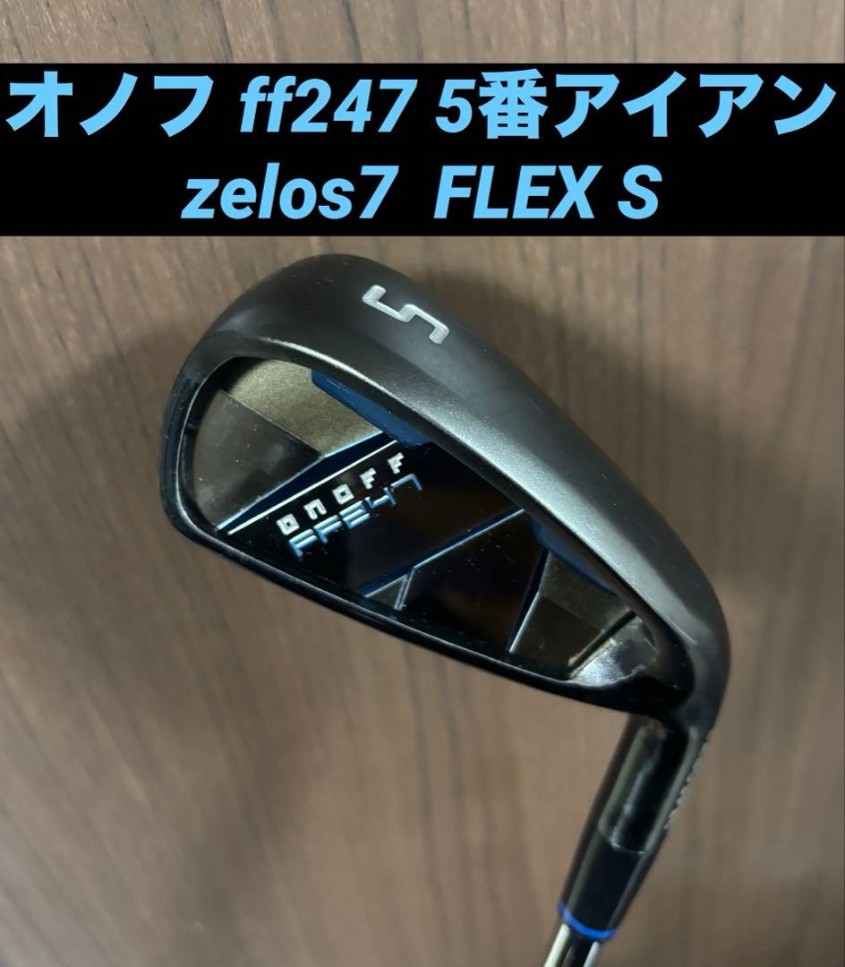 オノフ ラボスペックアイアン ff247 5番