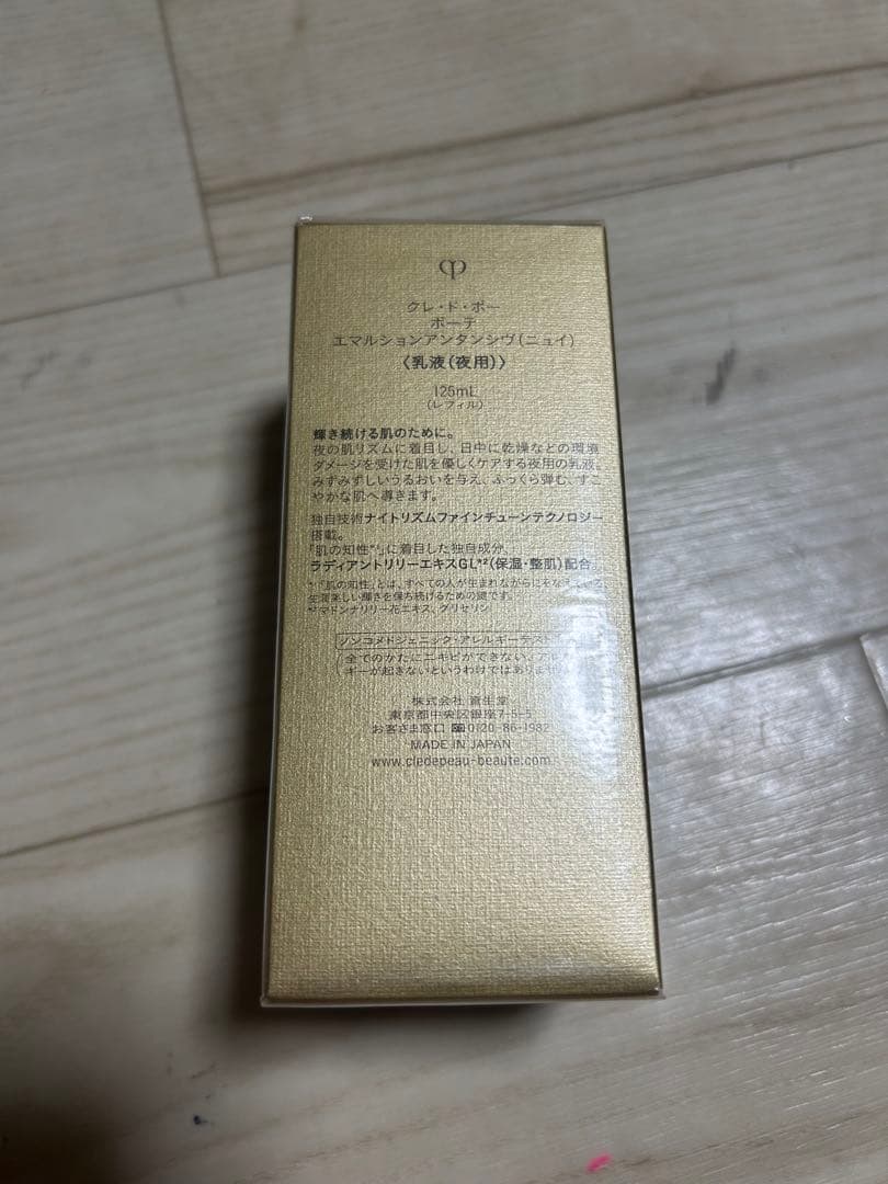 クレドポーボーテ 夜用乳液