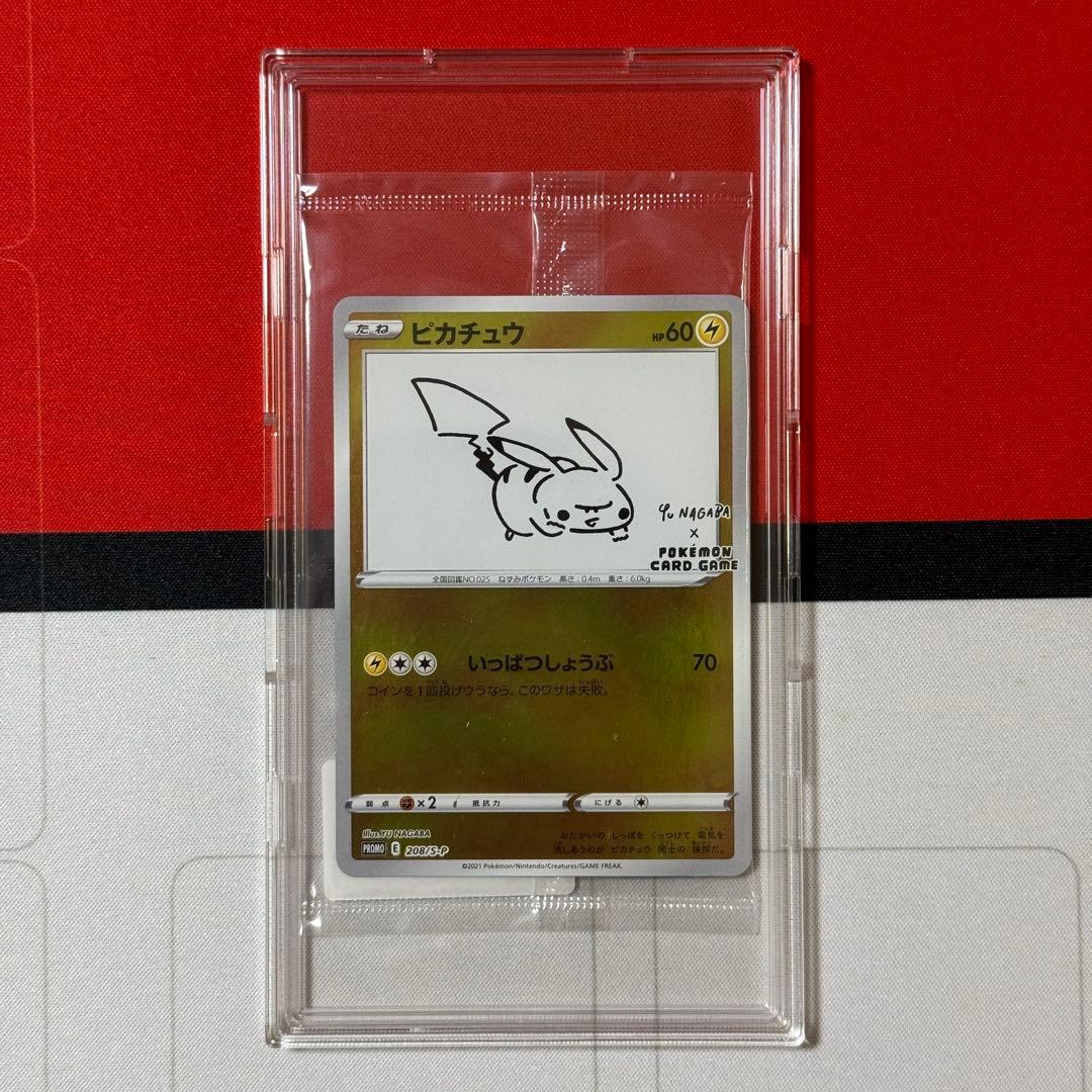 ポケカ 長場雄 ピカチュウ 208/S-P Yu Nagaba【あんしん鑑定】