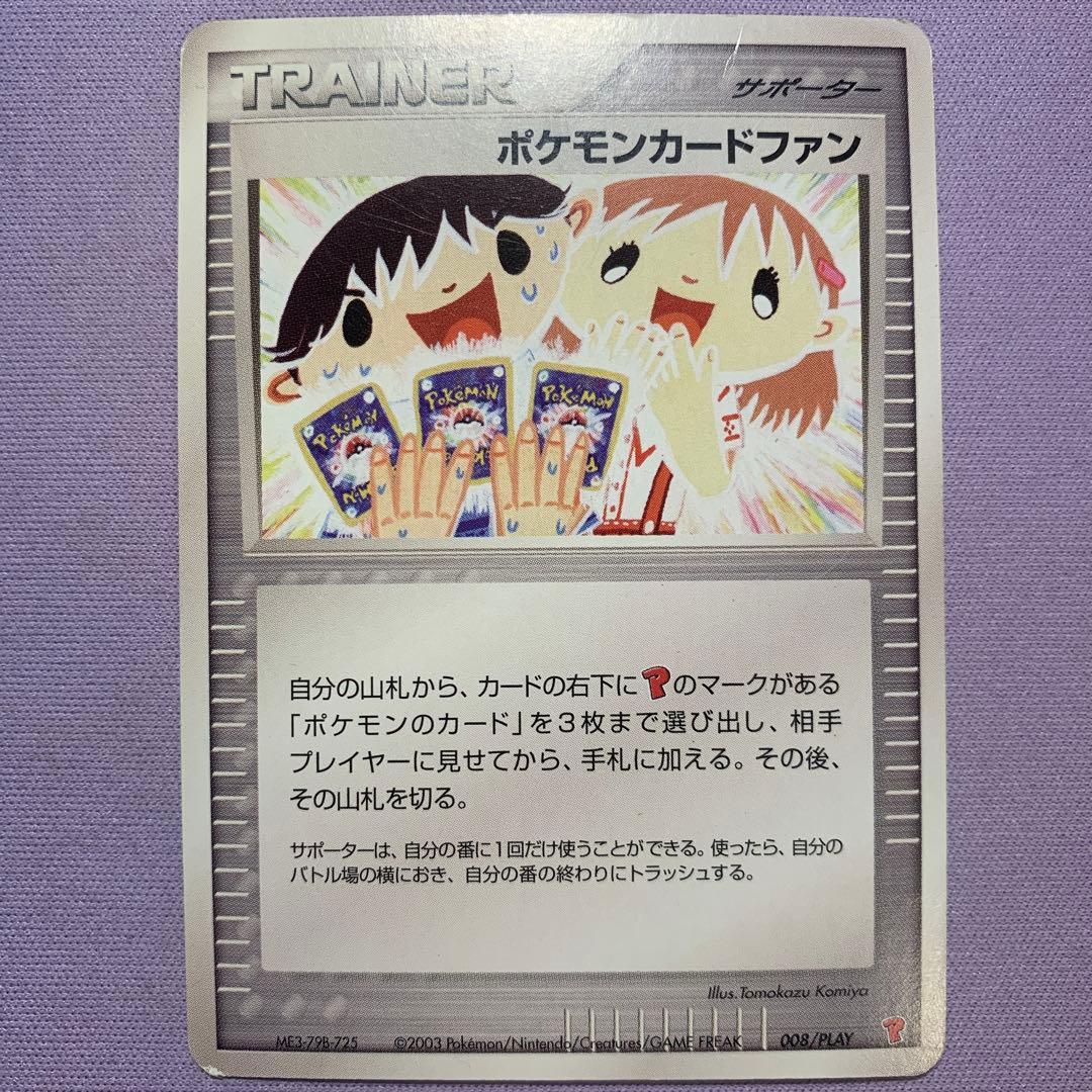 P7600 ポケモンカードファン 008/PLAY プレイヤーズクラブ プロモ