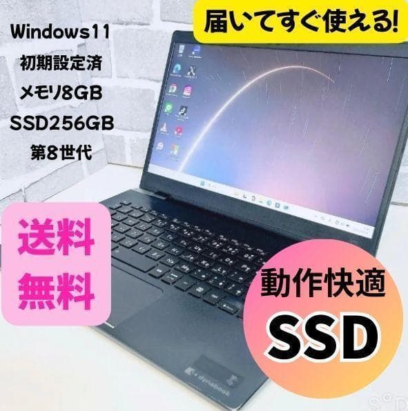 軽量 薄型 東芝 dynabook 設定済 Windows11 ノートパソコン