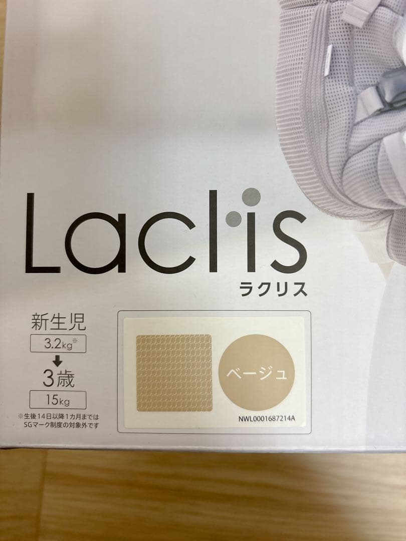 ラクリスAB ベージュBE 新品未開封　2025年モデル