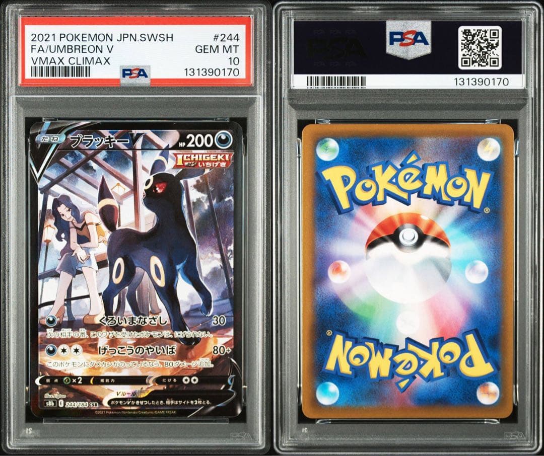 【PSA10】ブラッキーV　CHR