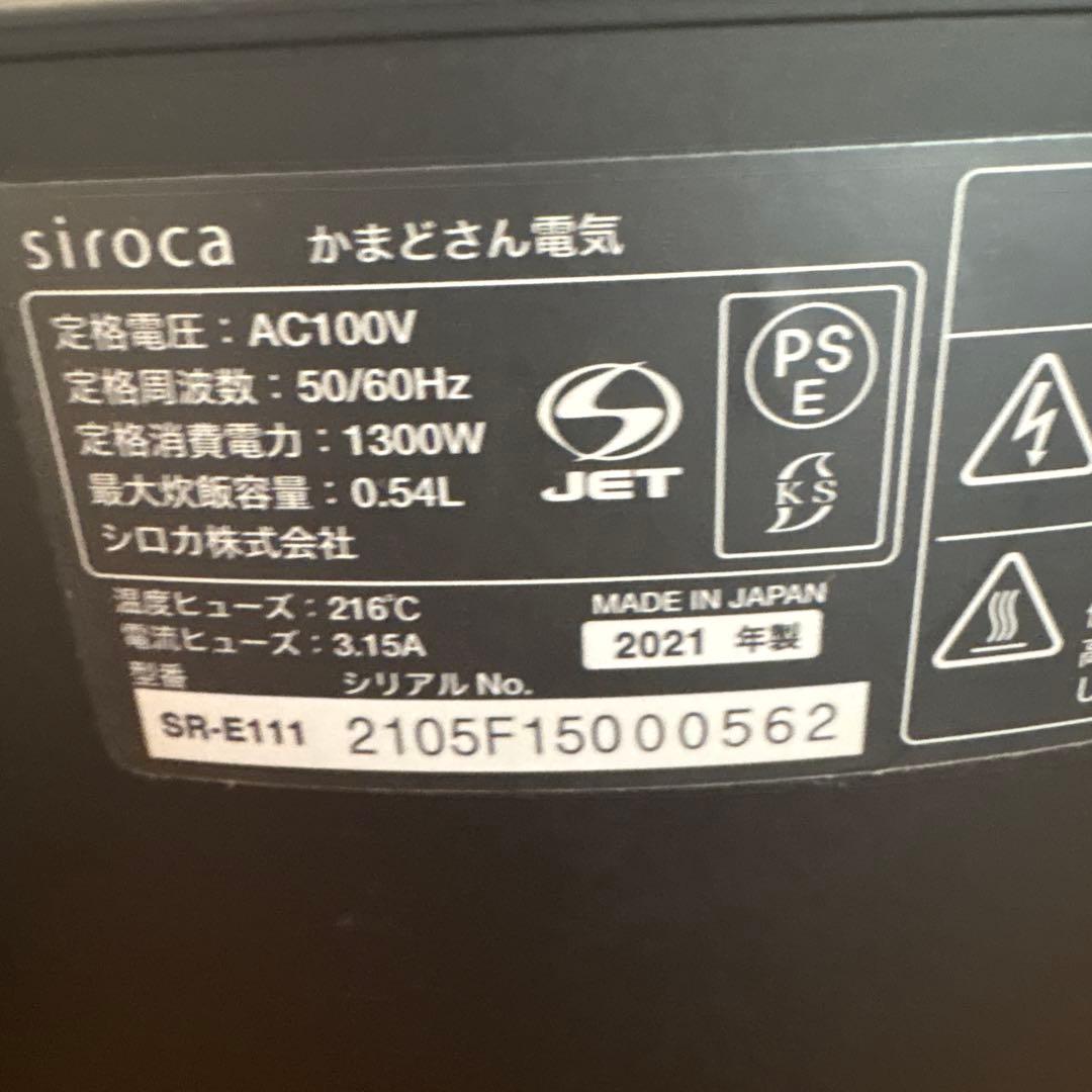 シロカ かまどさん電気　2021年製