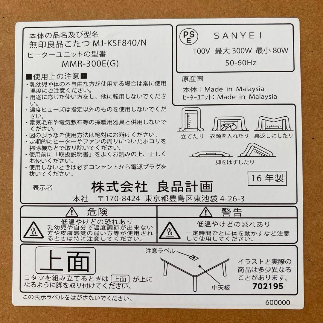 無印良品　こたつ　正方形 MJ-KSF840/N ナチュラルカラー
