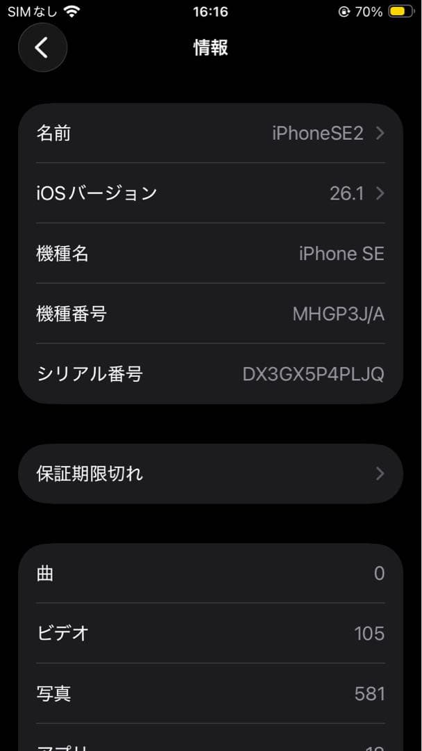Apple iPhone SE2 ブラック 本体 64GB