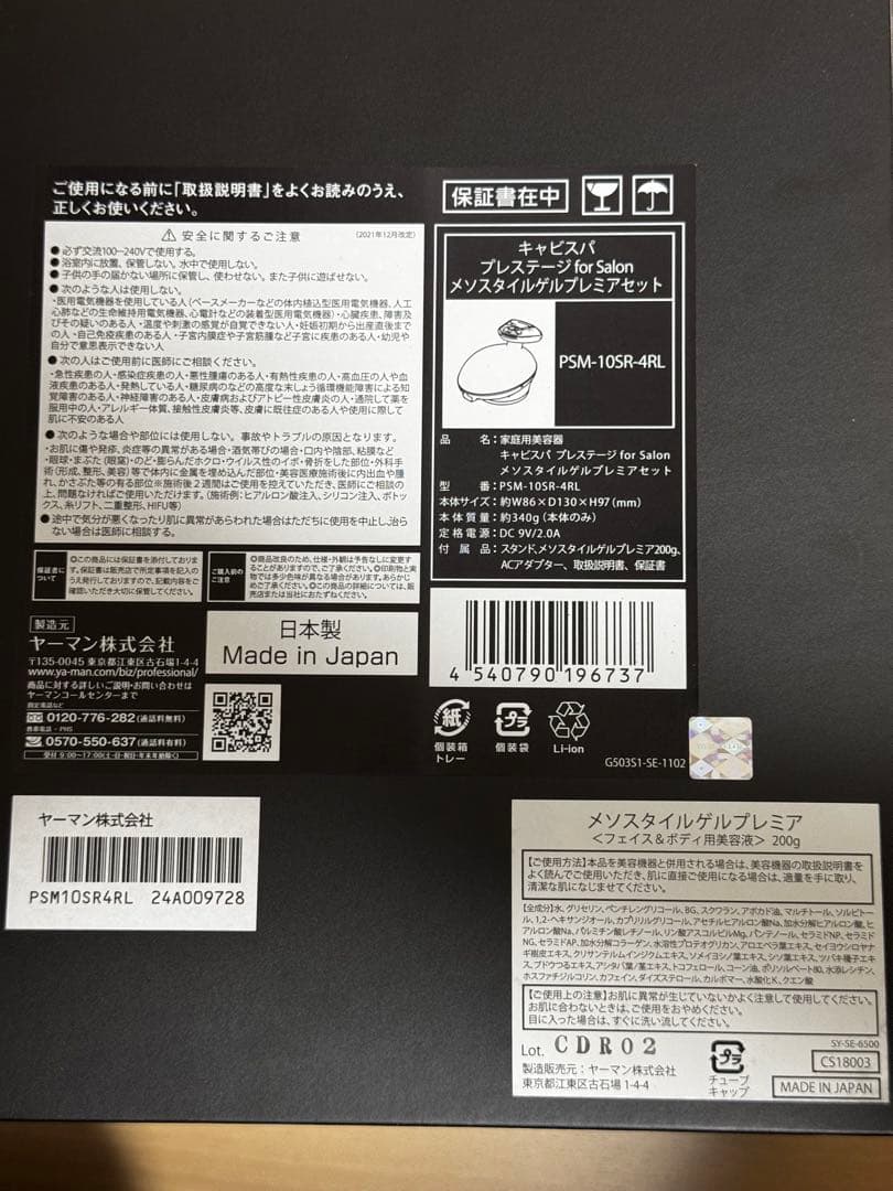 YAMAN キャビスパ プレステージ PSM-10SR ヤーマン