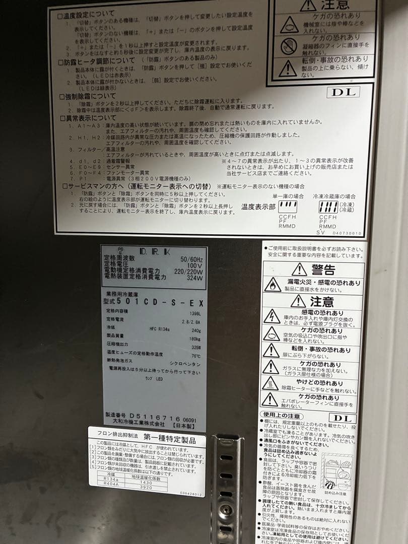 Daiwa インバーター冷蔵庫 5010D-S-EX