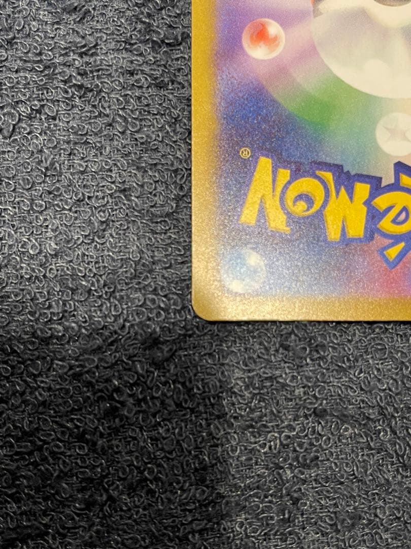 マ*す様 良センタリング！ピカチュウEX SAR