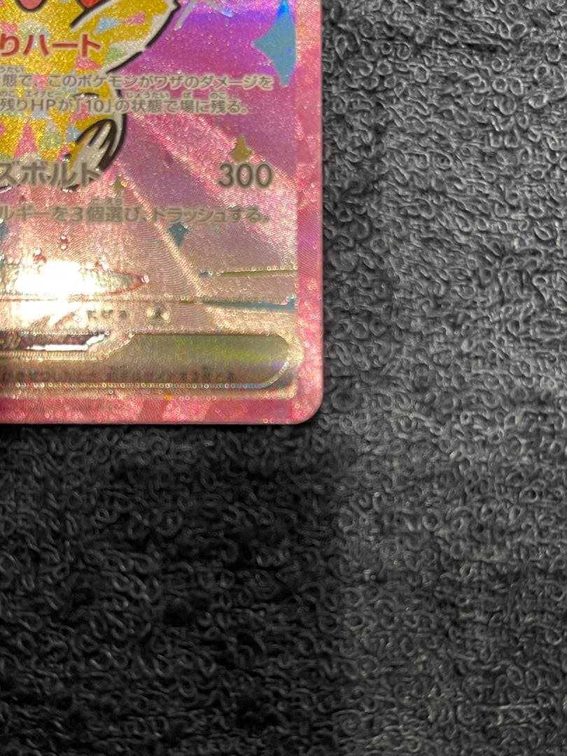 マ*す様 良センタリング！ピカチュウEX SAR