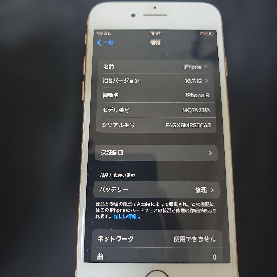 【３台セット】Apple iPhone 8 64GB