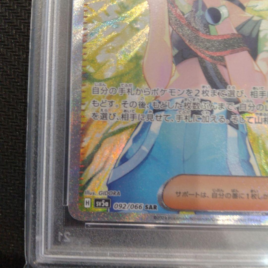 PSA10 サザレ SAR SV5a クリムゾンヘイズ 092/066