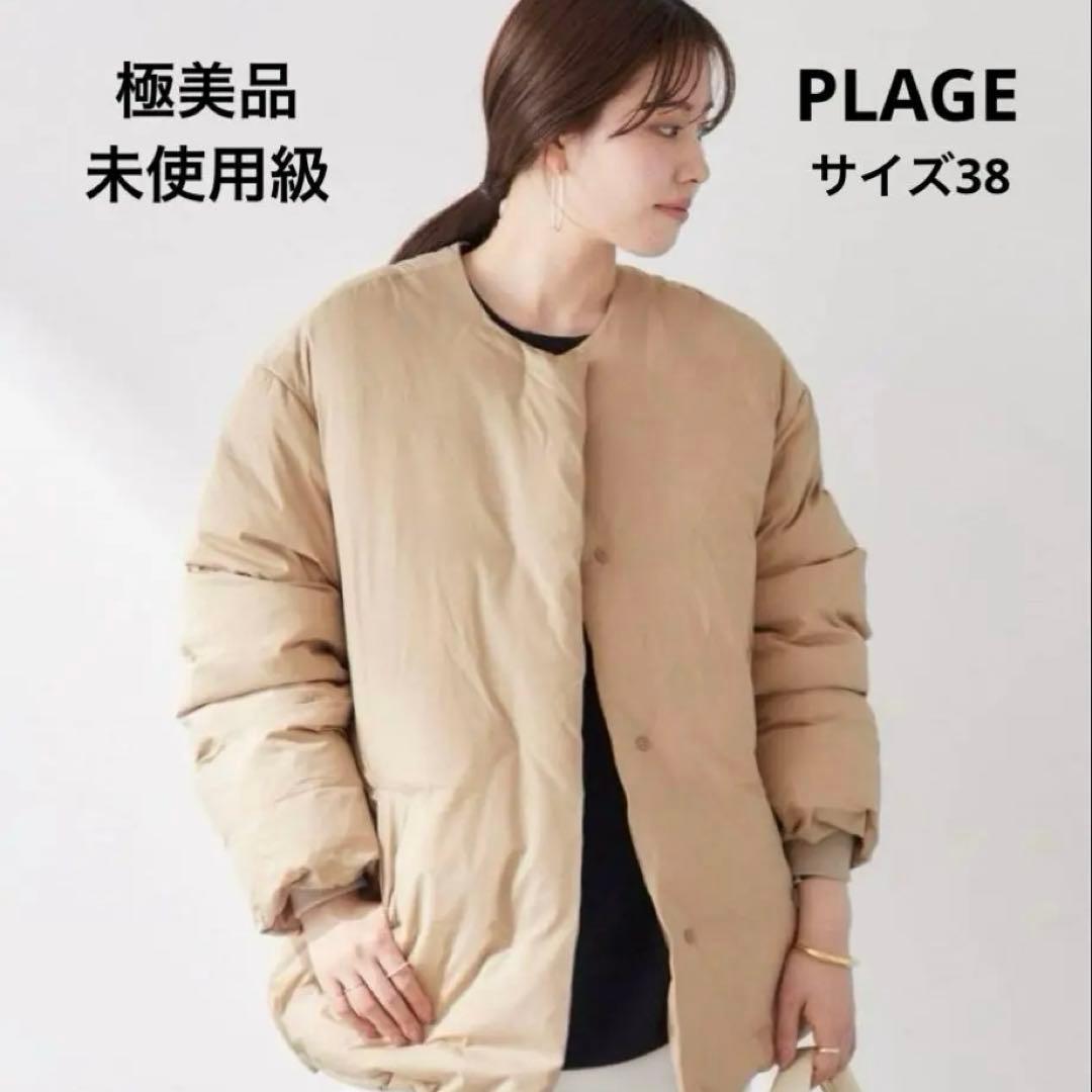 【未使用級　極美品】Plage SOFT MINIMAL DOWN コート38