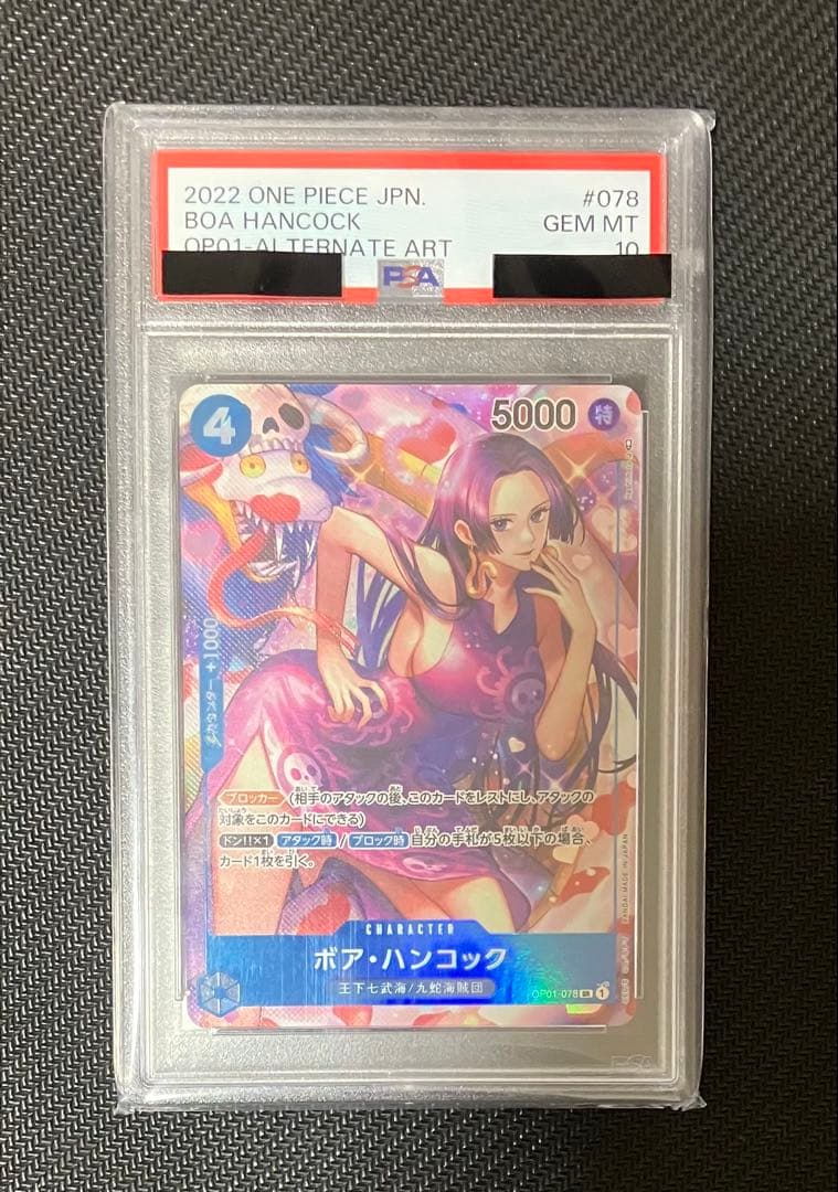ワンピースカードゲーム　ボア・ハンコック　PSA10