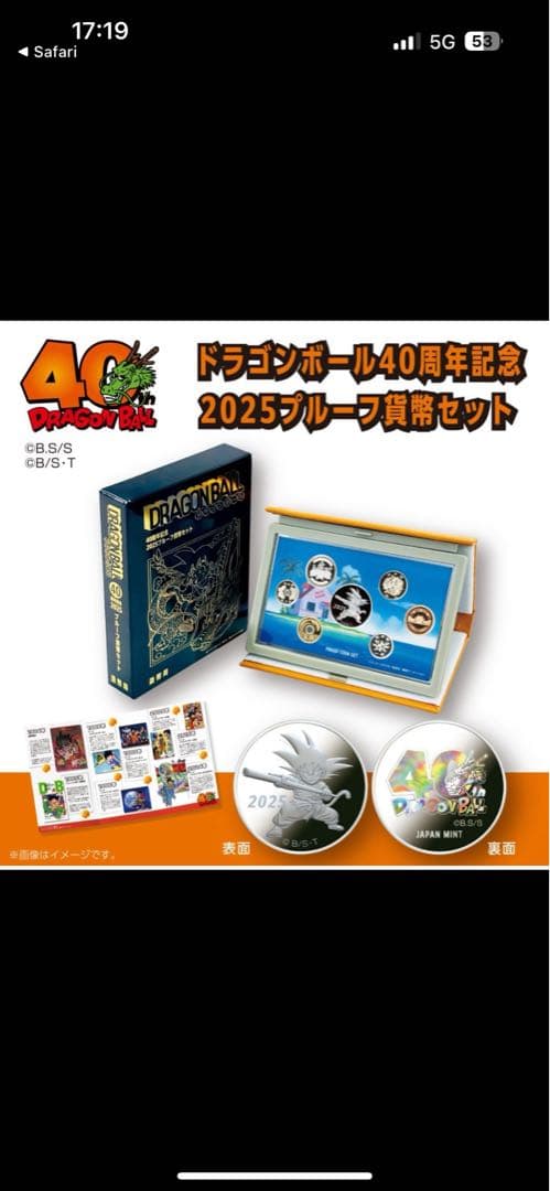 ドラゴンボール40周年記念2025プルーフ