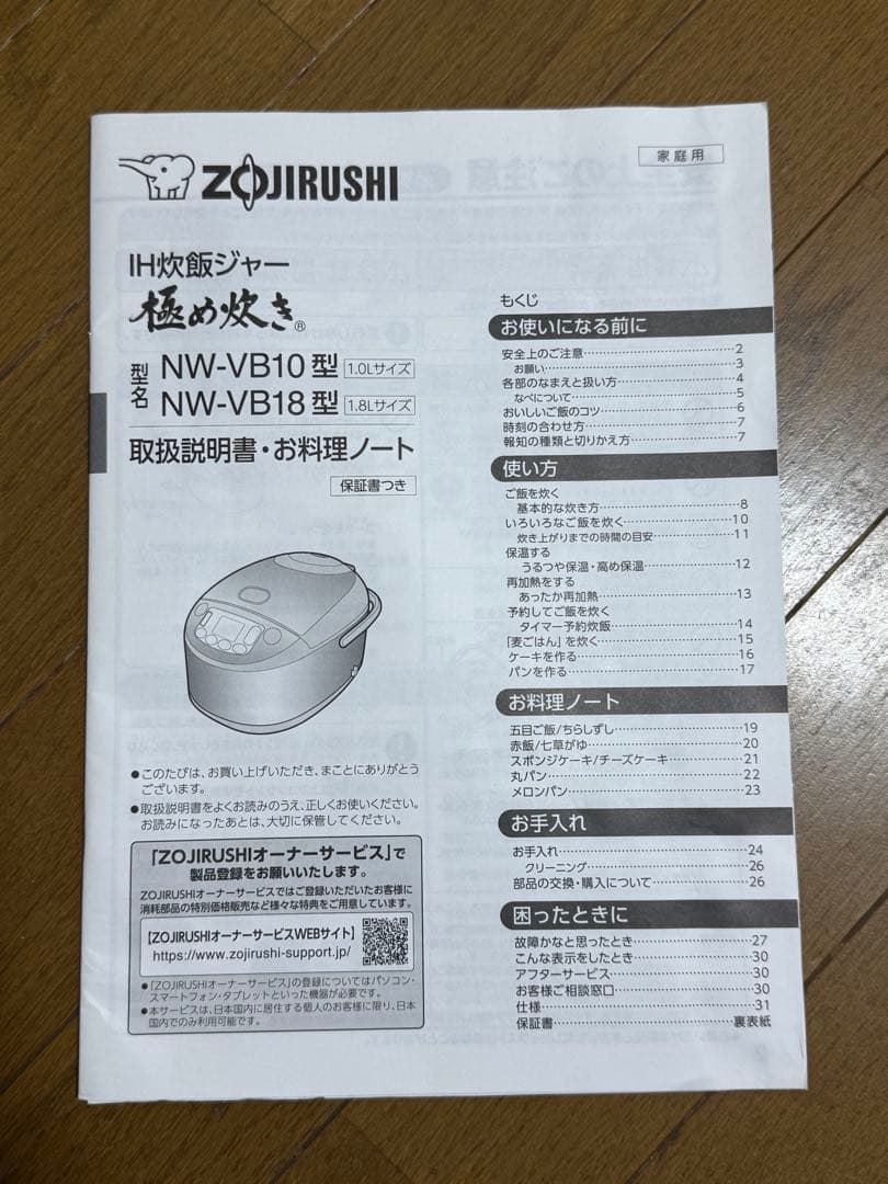 象印 IH炊飯器 NW-VB18 ブラウン 24年製 最大1升(10合)