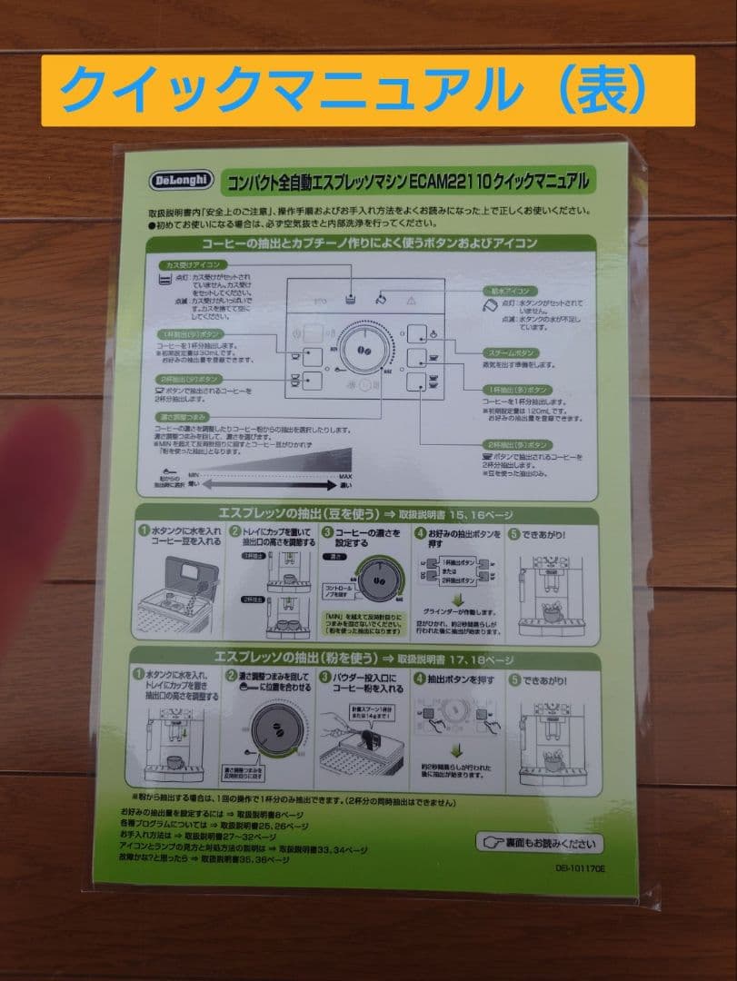 デロンギ マグニフィカS エスプレッソマシン ECAM22110SBH