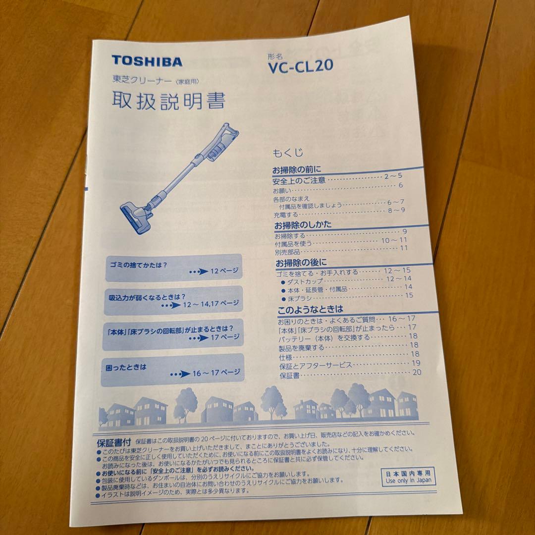 【新品未使用】東芝 TOSHIBA VC-CL20 ホワイトスティッククリーナー
