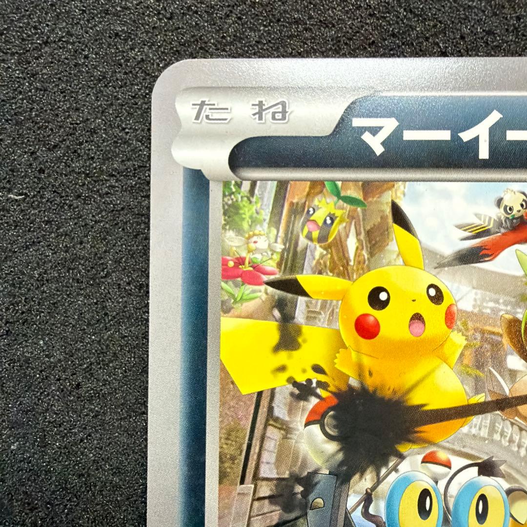 ポケモンカード ポケモンセンタートーキョーベイ 非売品カード マーイーカ 美品