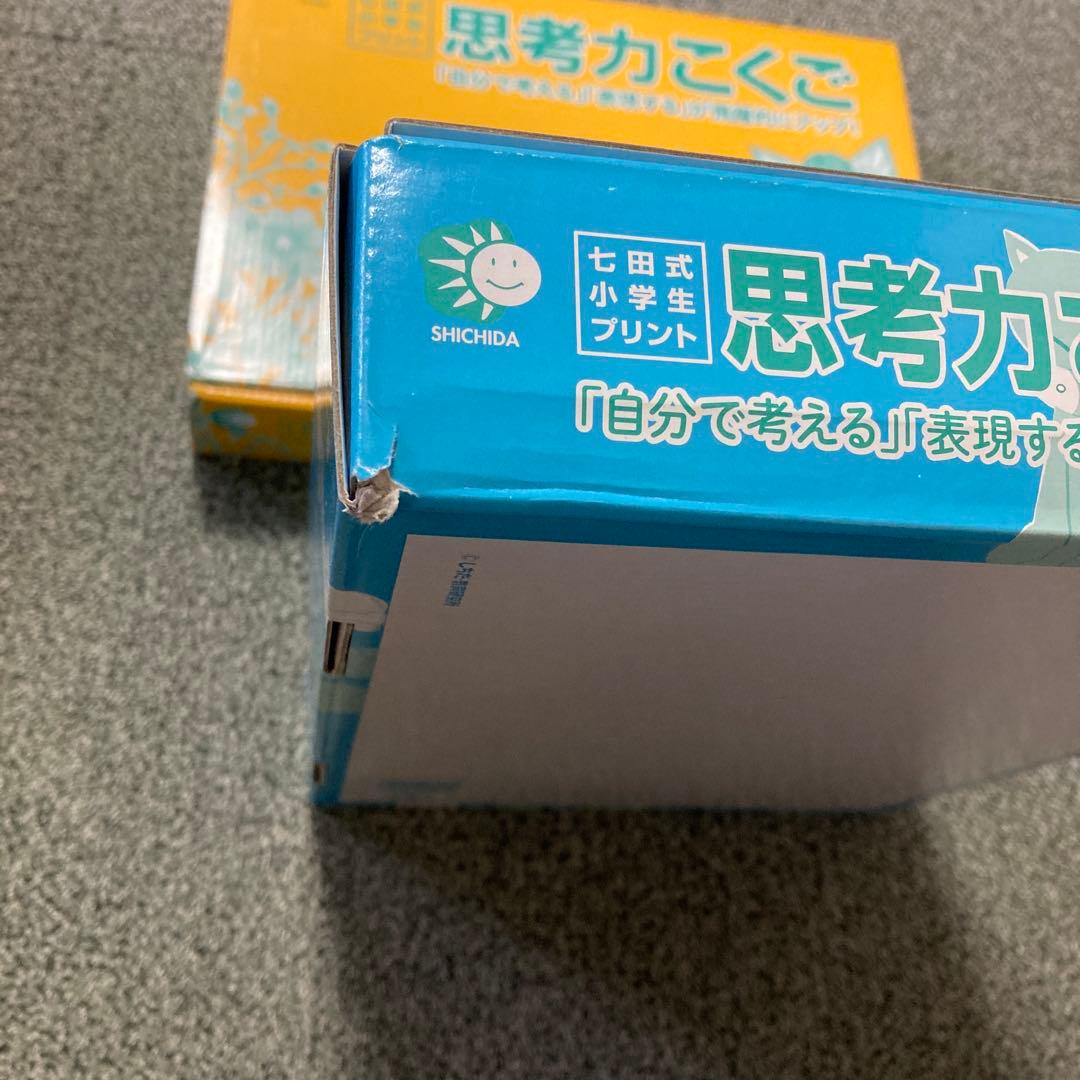七田式　しちだしき　国語　算数　1年生　思考力プリント