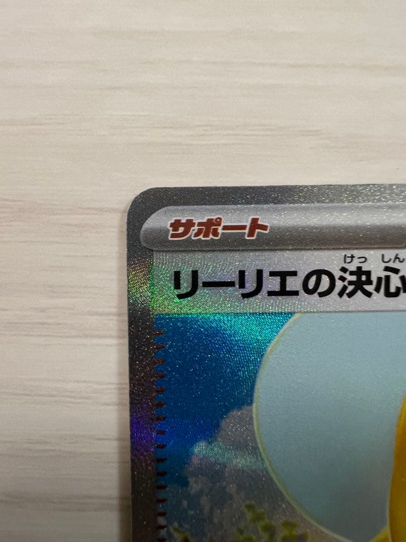 【エミル様用】リーリエの決心 SAR 091/063