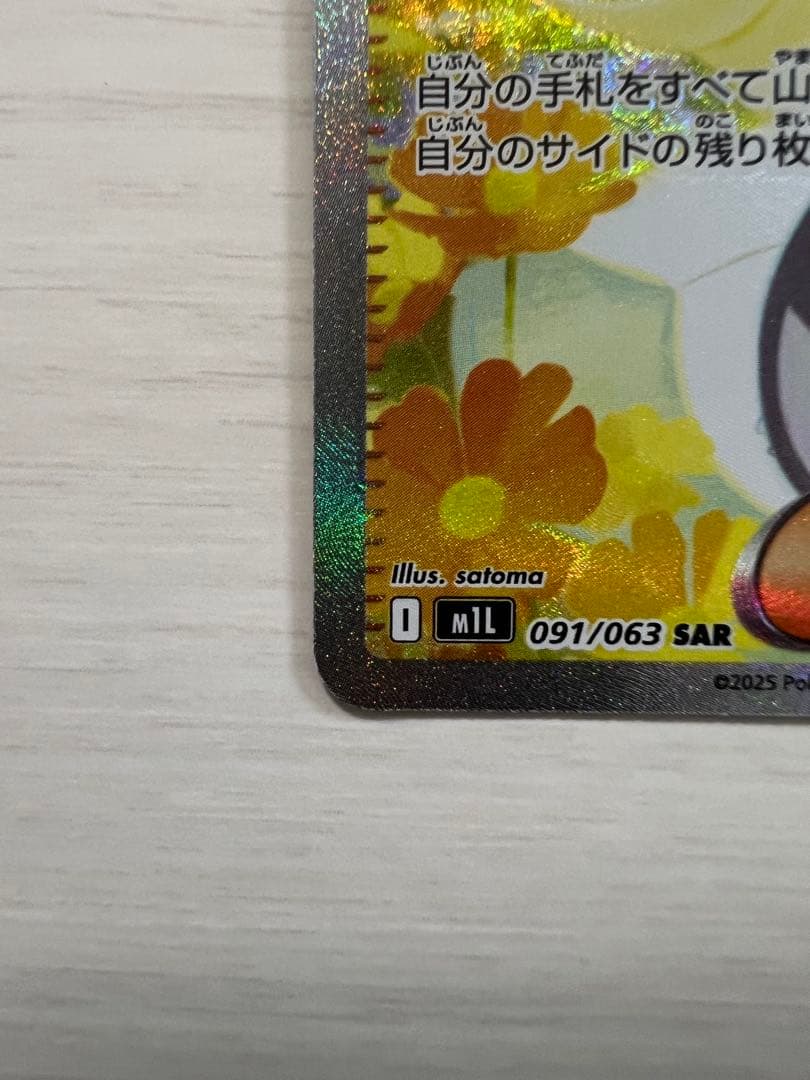 【エミル様用】リーリエの決心 SAR 091/063