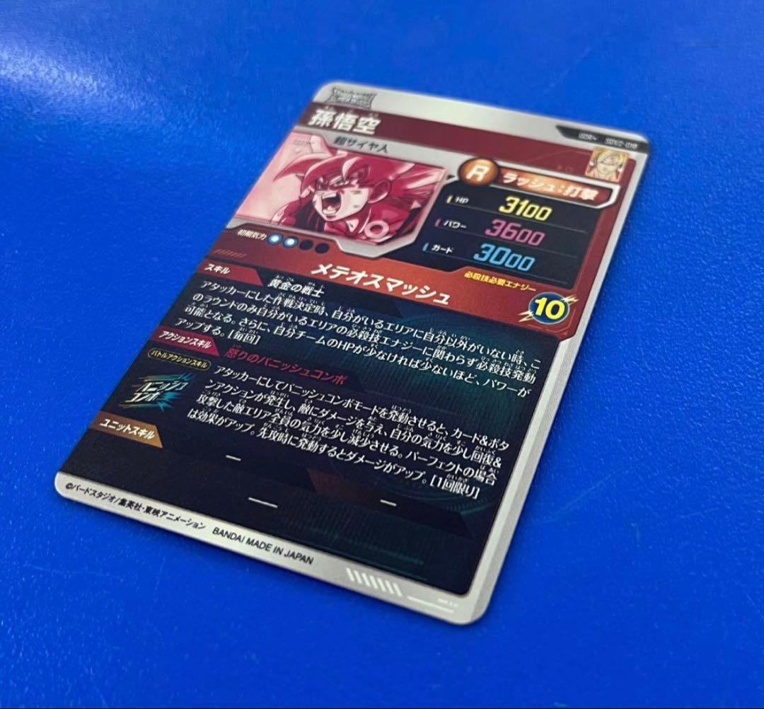 SDV2-018 孫悟空　パラレル