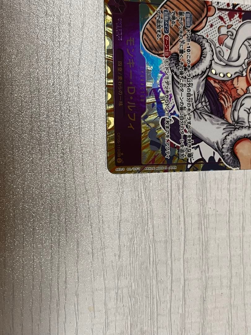 モンキー・D・ルフィ 【シークレット】【パラレル】【紫】【OP05-119】美品