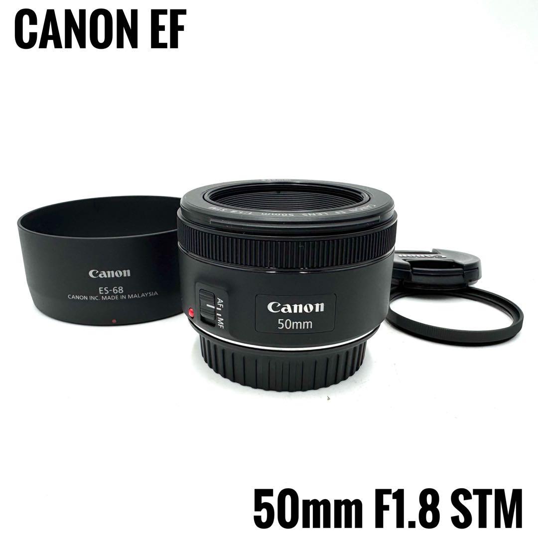 極美品 CANON EF 50mm F1.8 STM キャノン 単焦点レンズ