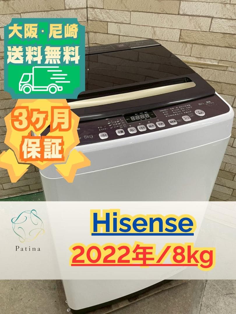 大阪送料無料★3か月保障付★洗濯機★2022年★HW-DG80C★IS-1293