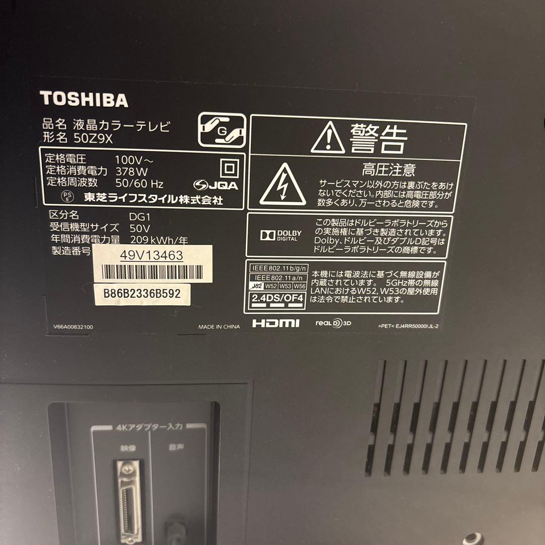 【ジャンク】TOSHIBAREGZA 50Z9X（50型）映像OK／内部異音あり