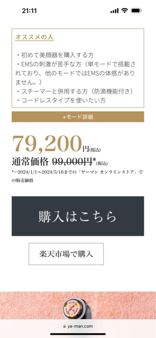 YAMAHAN 美顔器 フォトプラス プレステージS ブラック 充電器付き