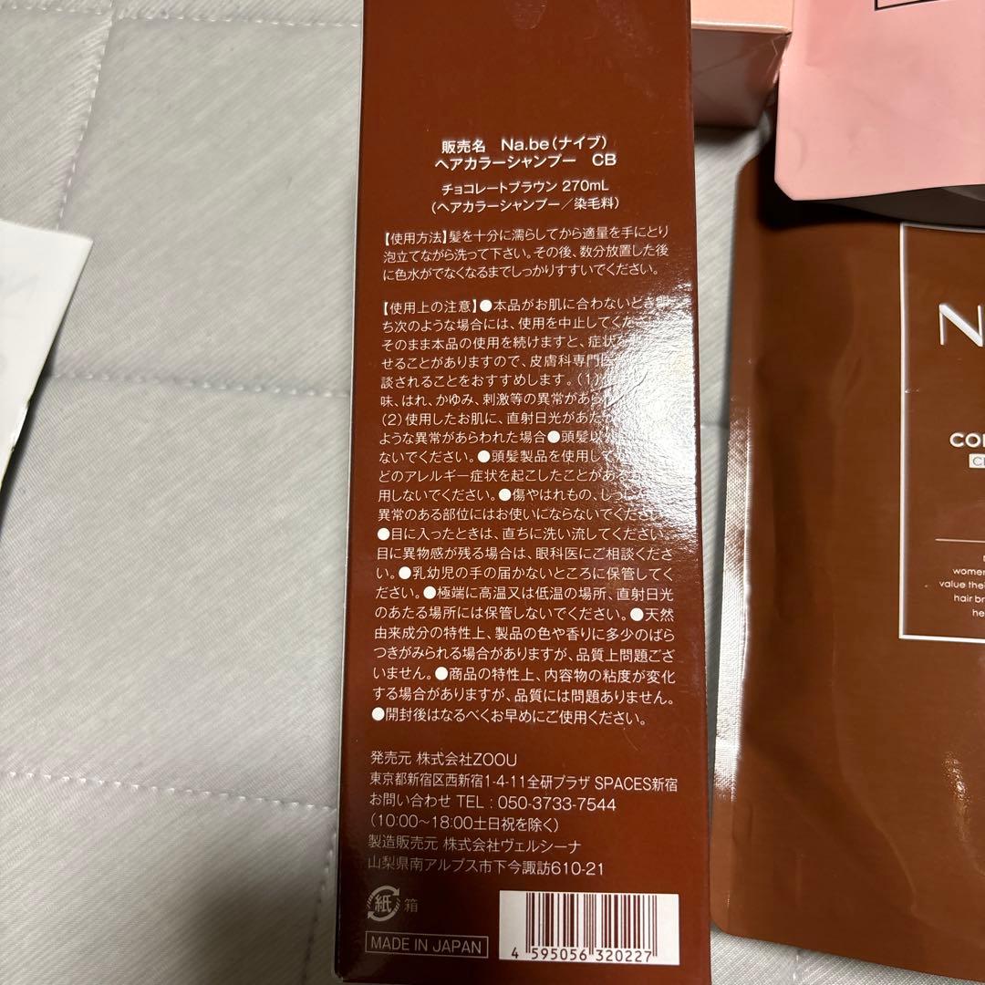 Na.be カラーシャンプー チョコレートブラウン　ナイブ　Hミスト